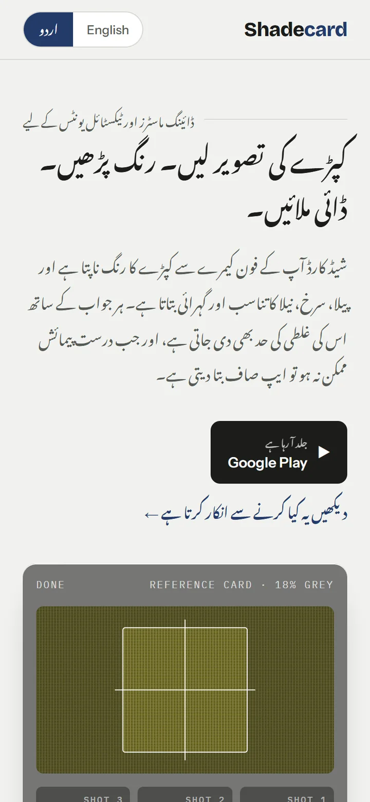 sc.abdohoo.app on a phone in Urdu: اردو selected in the switch, the Urdu headline, the Google Play coming-soon badge and the demo instrument below